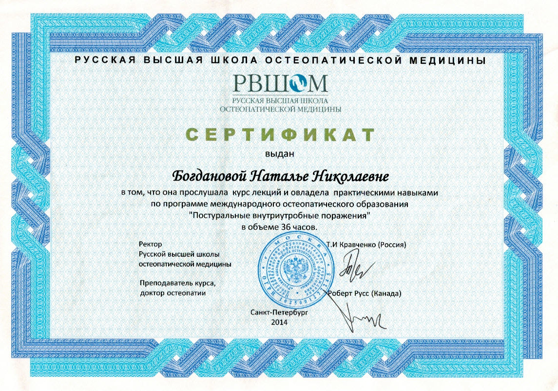 Постуральные внутриутробные поражения - сертификат