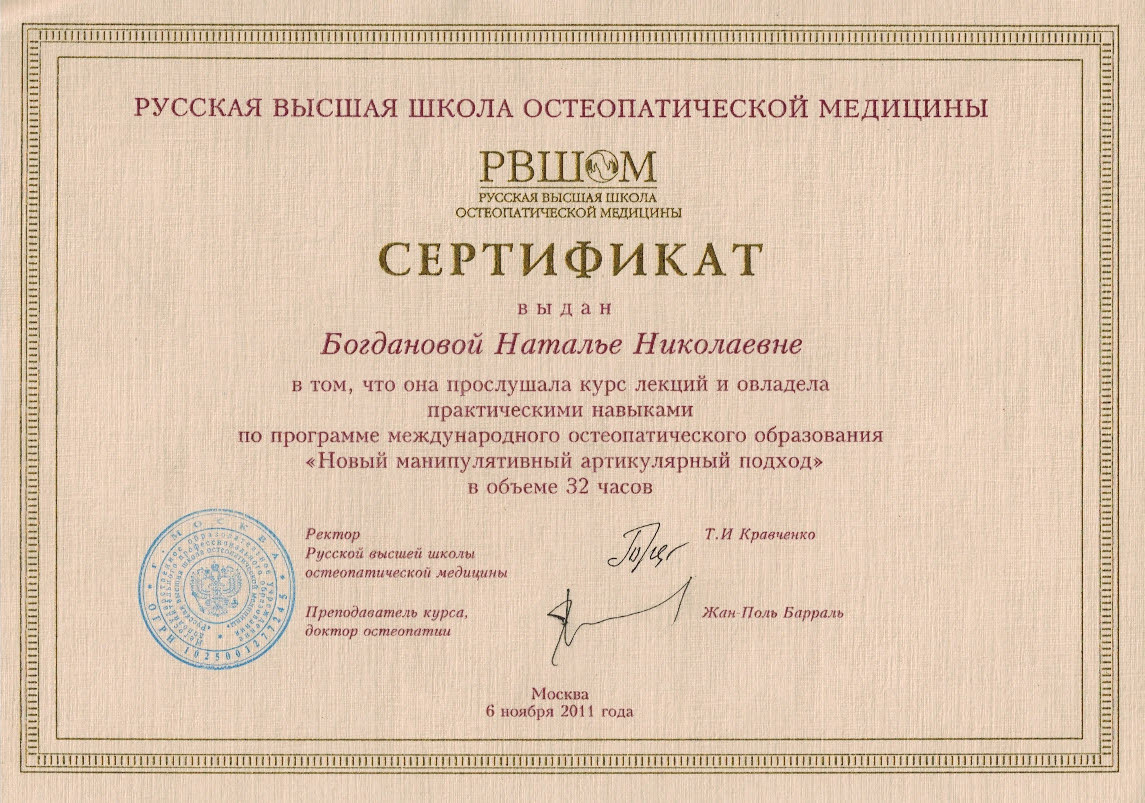 новый манипулятивный артикулярный подход - сертификат