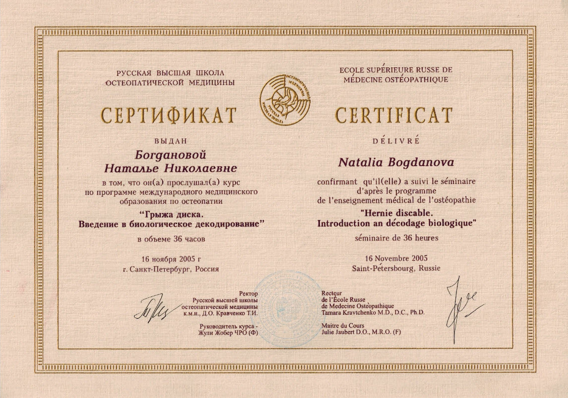 грыжа диска. введение в биологическое декодирование - сертификат