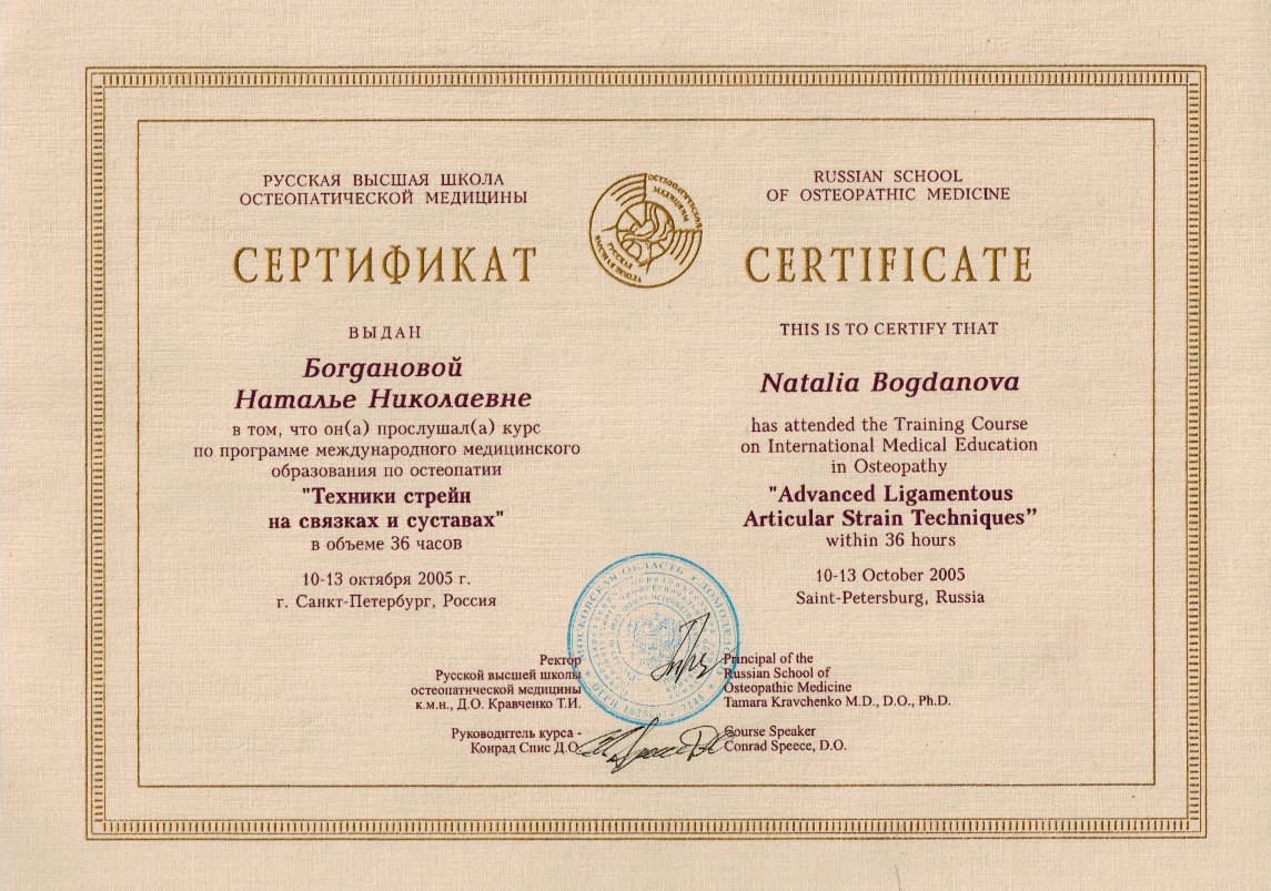техники стрейн на суставах и связках - сертификат
